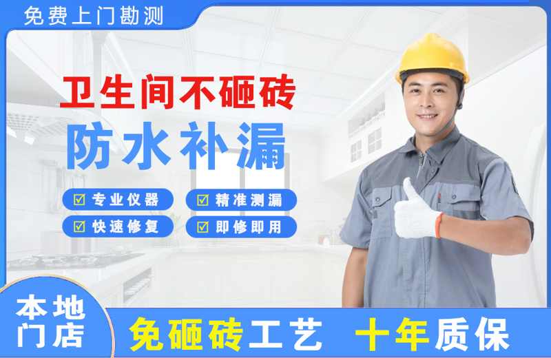 峰峰矿区卫生间不砸砖修补漏水